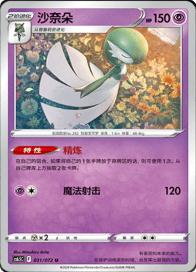 Gardevoir