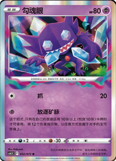 Sableye
