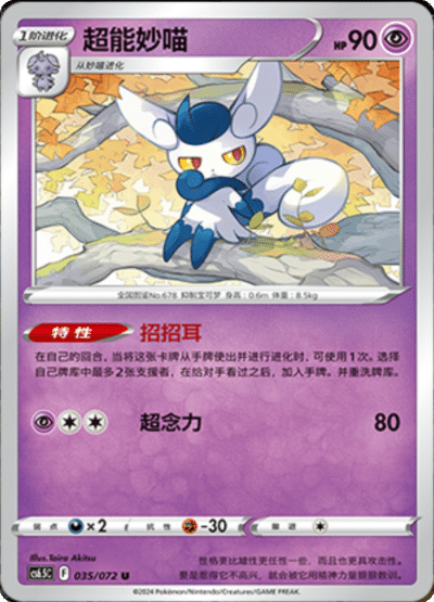 Meowstic