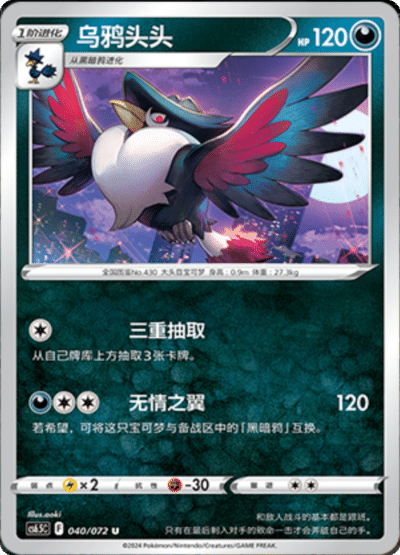Honchkrow