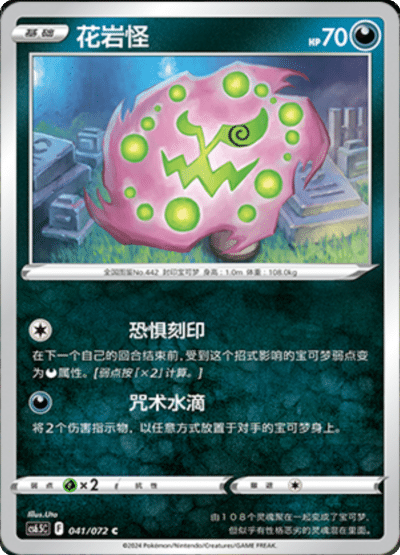 Spiritomb