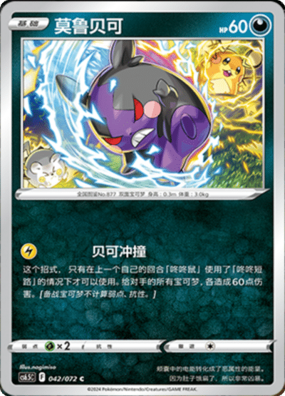 Morpeko