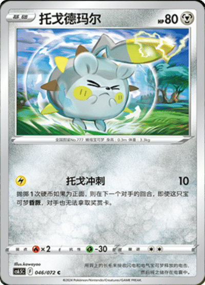 Togedemaru