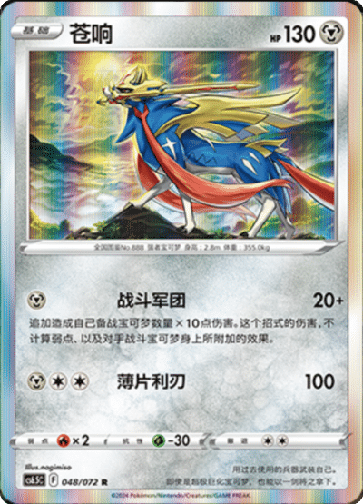 Zacian