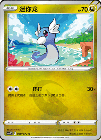 Dratini