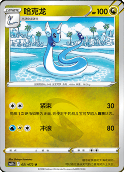 Dragonair