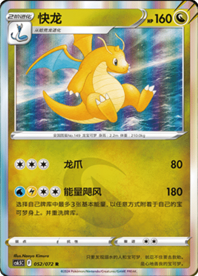 Dragonite