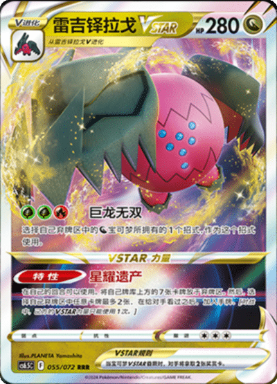 Regidrago VSTAR