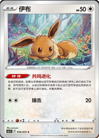 Eevee