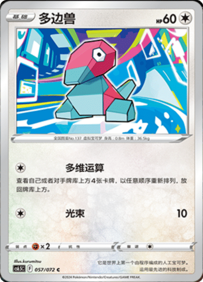 Porygon