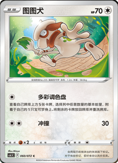 Smeargle
