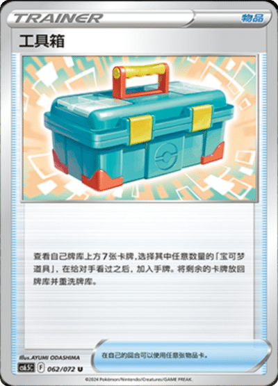 Toolbox