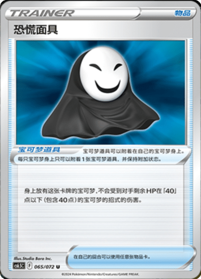 Panic Mask