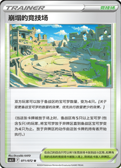 Collapsed Stadium