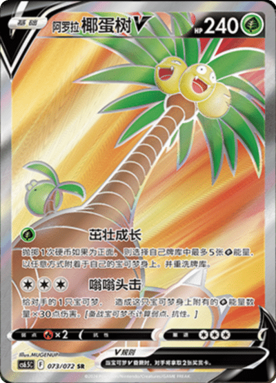 Alolan Exeggutor V
