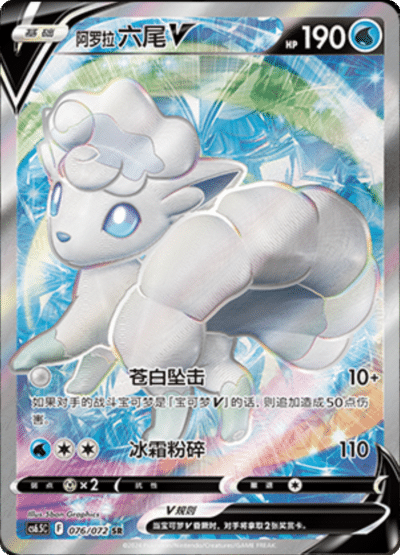 Alolan Vulpix V