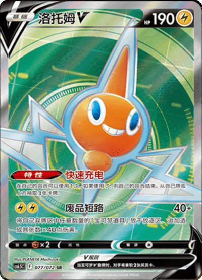 Rotom V