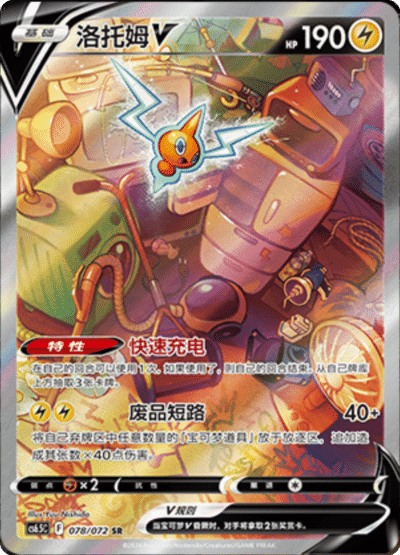 Rotom V