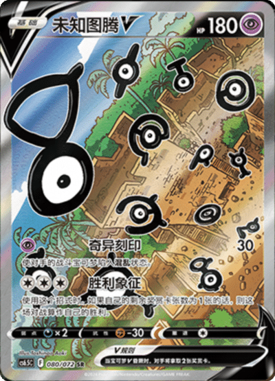 Unown V