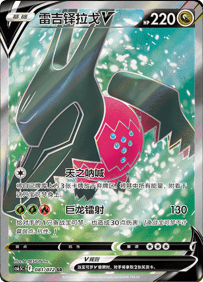 Regidrago V