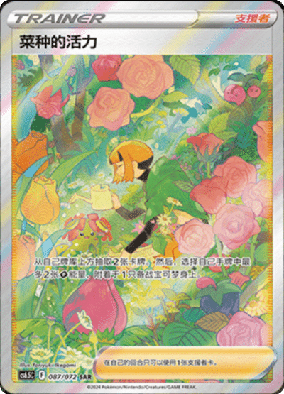 Gardenia's Vigor