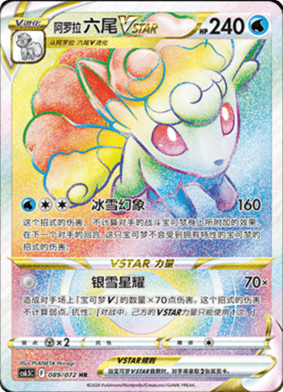 Alolan Vulpix VSTAR
