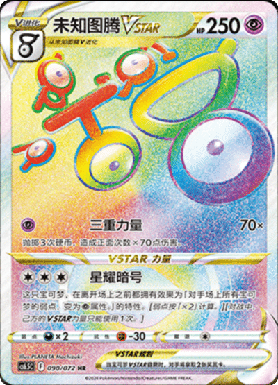 Unown VSTAR