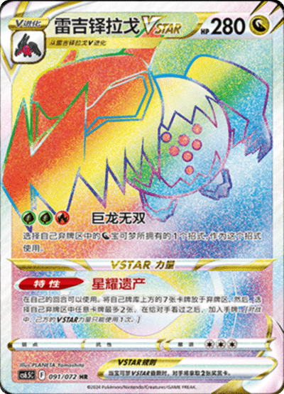 Regidrago VSTAR