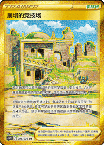 Collapsed Stadium