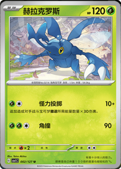 Heracross