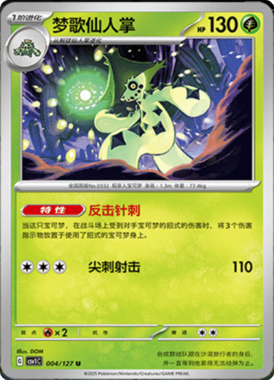 Cacturne