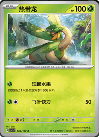 Tropius