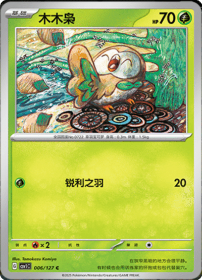 Rowlet