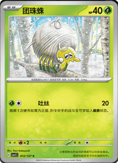 Spinarak