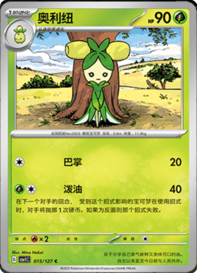Steenee