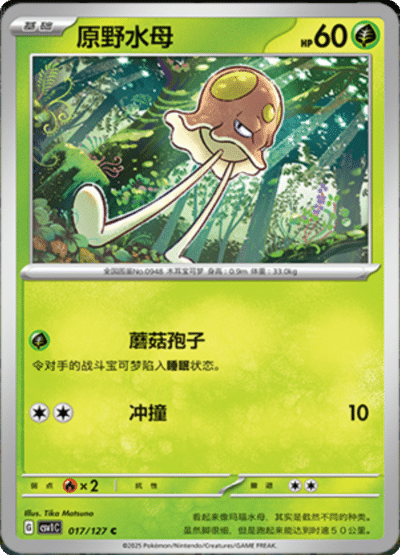 Shiinotic