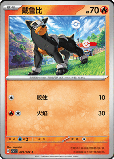 Houndour