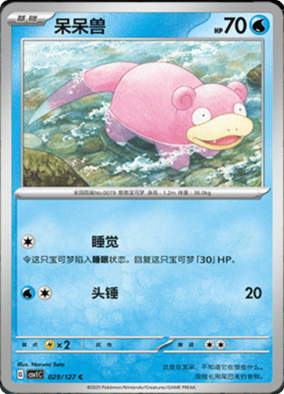 Slowpoke