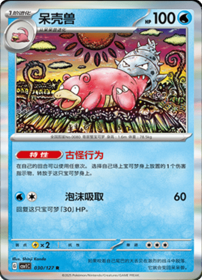 Slowbro