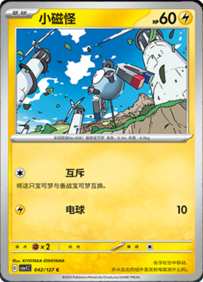 Magnemite