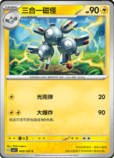 Magneton