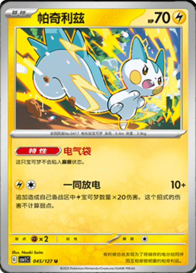 Pachirisu