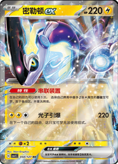Miraidon ex