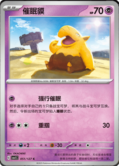 Drowzee