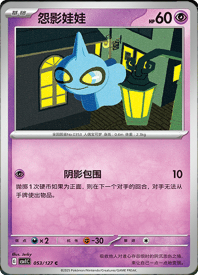 Shuppet