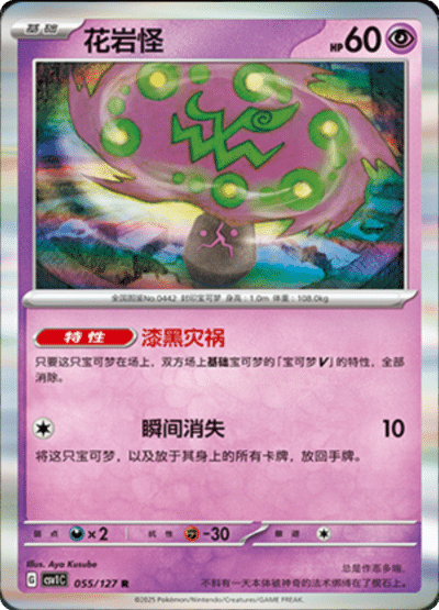 Spiritomb