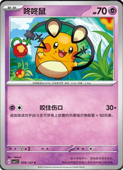 Dedenne