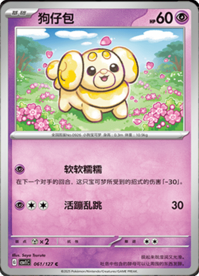 Yamper