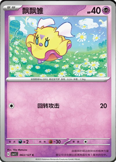 Swablu
