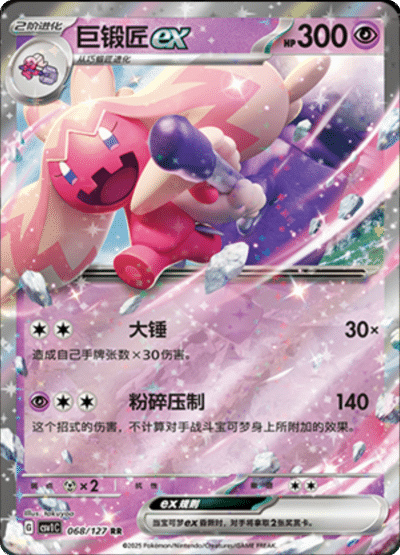 Tinkaton ex
